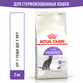 Сухой корм для стерилизованных кошек Royal Canin Sterilised 37, профилактика избыточного веса, 2 кг