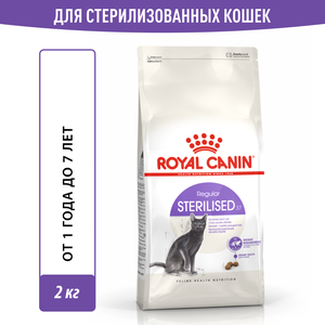 Сухой корм Royal Canin Sterilised 37 (Стерилайзд 37) для стерилизованных кошек от 1 года до 7 лет, 2 кг