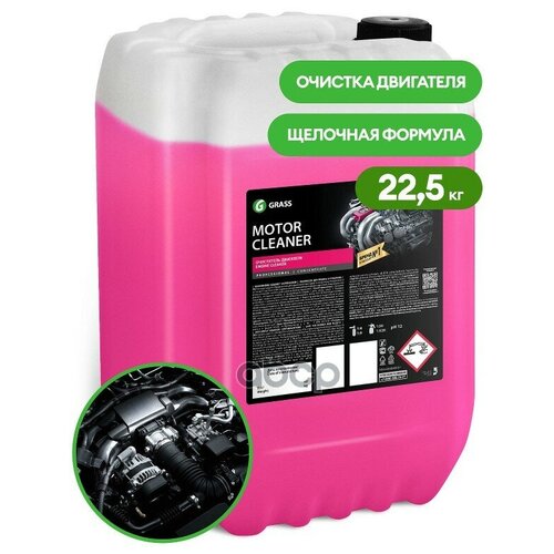 GRASS 110508 Очиститель двигателя Motor Cleaner 22,5 кг GRASS 110508 1шт