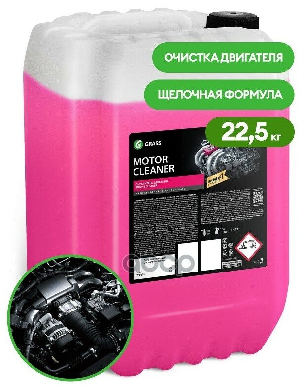 GRASS 110508 110508_очиститель двигателя! 'Motor Cleaner' (канистра 22.5кг)\