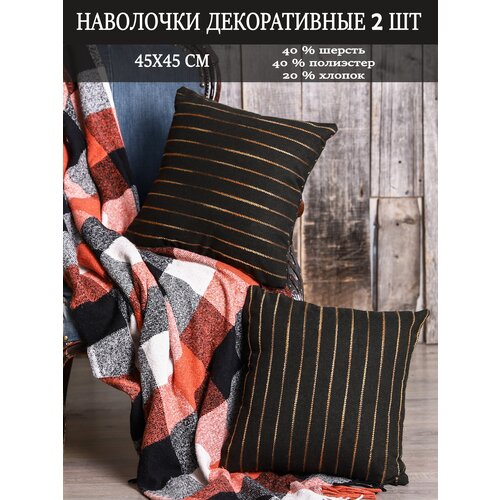 Наволочки декоративные на подушки 45х45 / цвет темно-зеленый / интерьер для дома / 2 штуки в комплекте