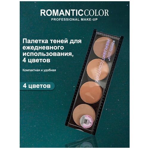 Палетка косметическая RC6603-3C ROMANTIC COLOR палетка косметическая yy21 12 romantic color