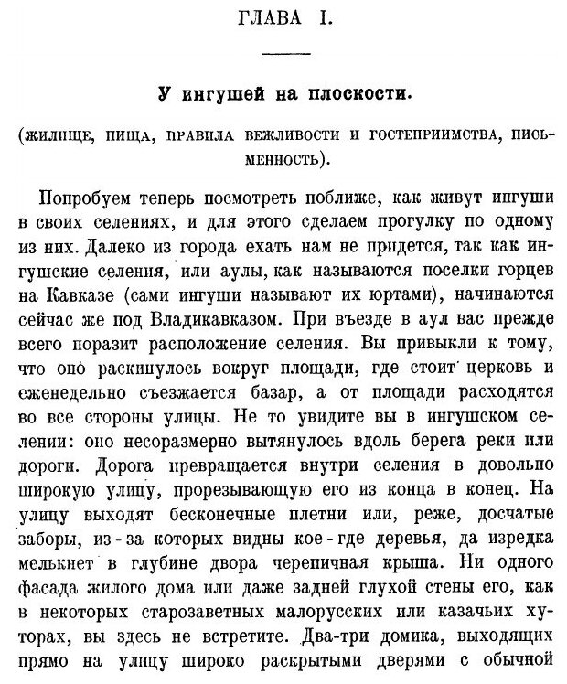 Книга Ингуши (Яковлев Николай Феофанович) - фото №6