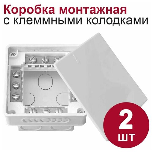 Коробка монтажная с клеммными колодками СП IP21, для алюминиевой проводки (95х95х53 мм), 2шт