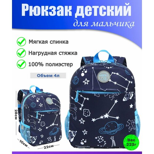 Рюкзак детский для мальчика, дошкольный, для малышей, в садик GRIZZLY