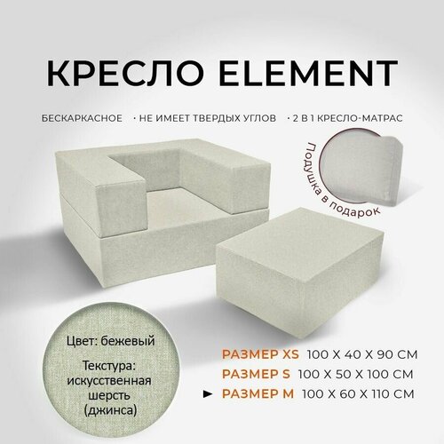 Кресло-кровать 100x60x110 см Leroy Element бежевый