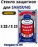 Защитное стекло Remax для Samsung Galaxy s22/s23 GL-27 / бронь пр...
