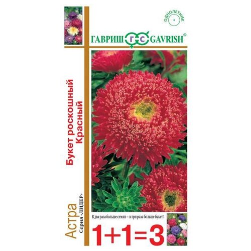 Семена. Астра Букет роскошный красный, 10 пакетов семена астра букет роскошный семена цветы