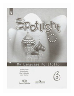 Spotlight Английский язык Языковой профиль 6 класс Учебное пособие для общеобразовательных организаций - фото №1