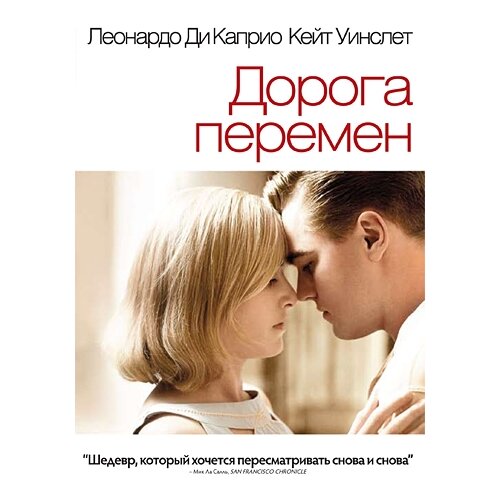 Дорога перемен (региональное издание)