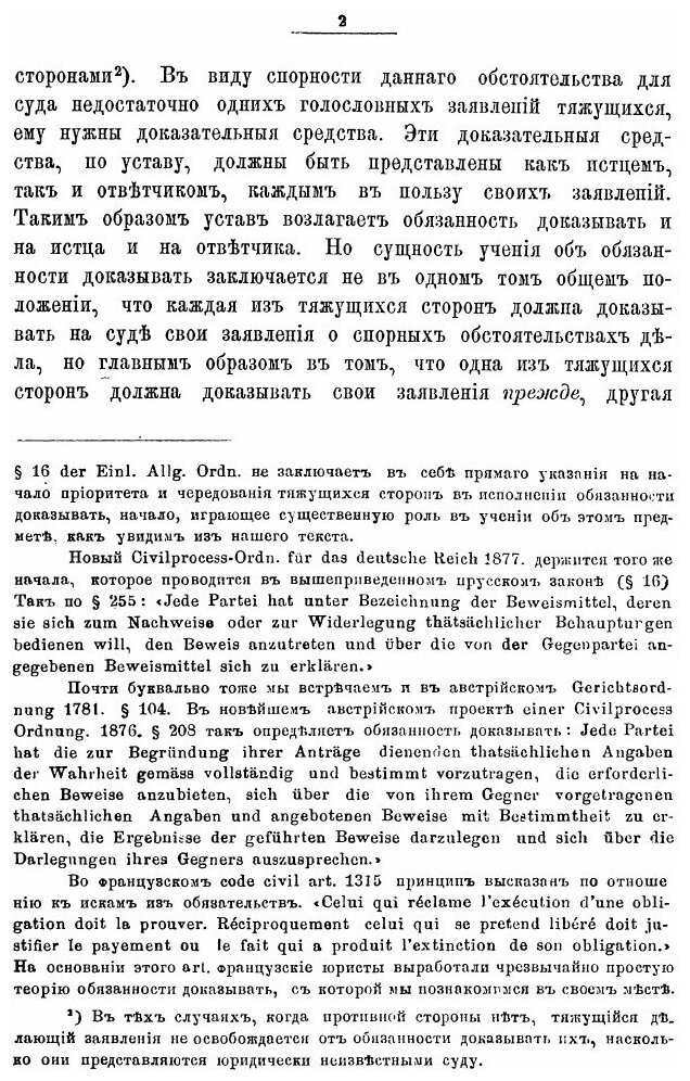 Книга Комментарий к 366 Ст, Уст, Гражд, Судопр, Обязанность показывания - фото №3