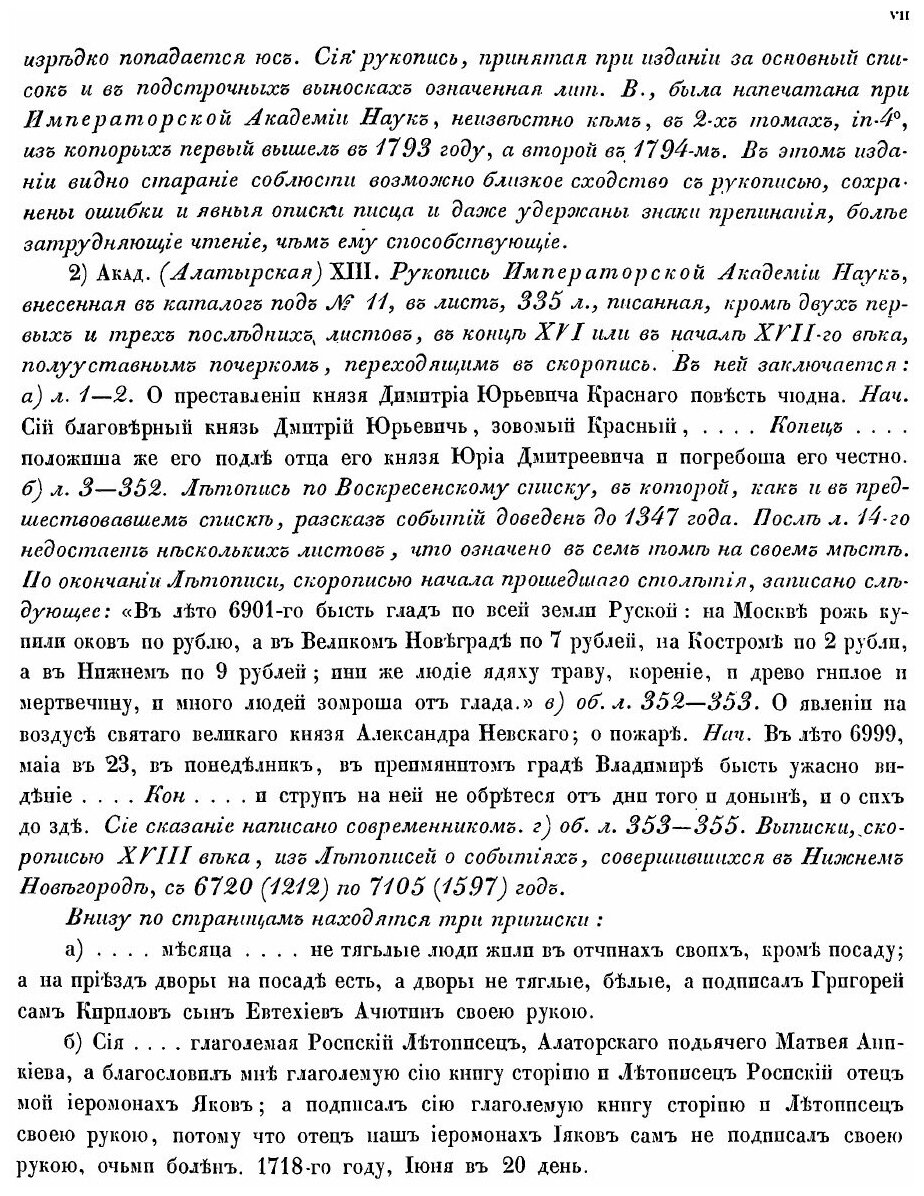 Книга Полное собрание русских летописей. Том 7. Летопись по Воскресенскому списку - фото №2
