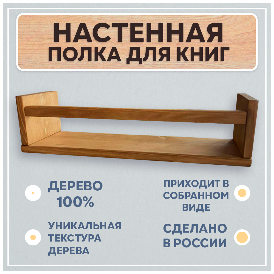 фото Полка на стену деревянная Прямая Детская для книг WOOD PAPA
