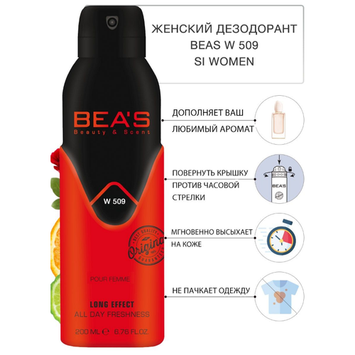 Bea's Парфюмированный дезодорант для тела женский Si W 509 200 ml