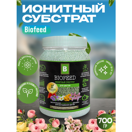 Удобрение универсальное биофид питательная подкормка Biofeed для цветов