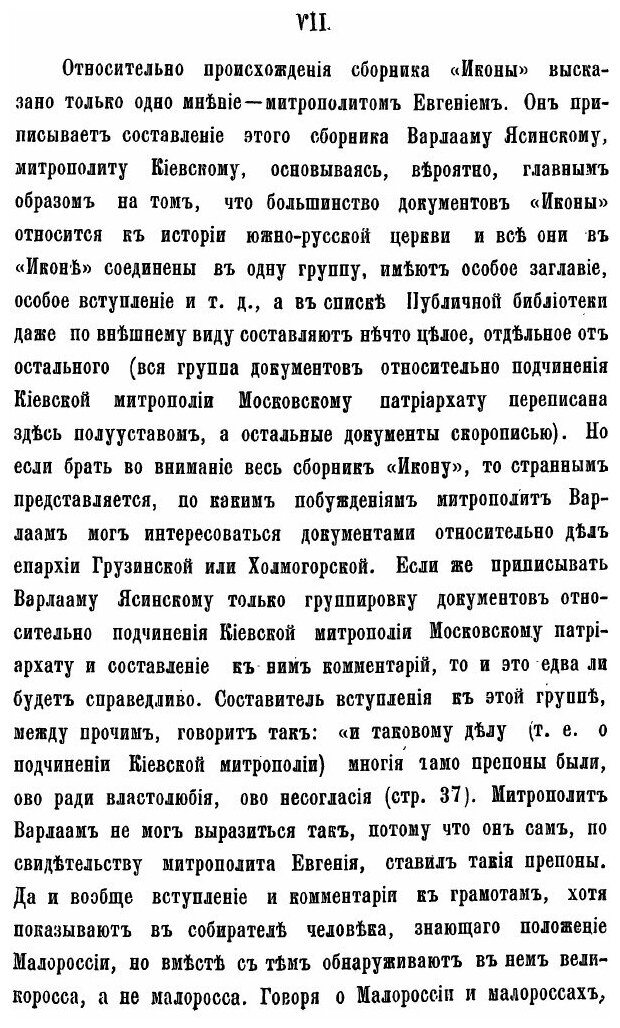 Книга Архив Юго-Западной России, Ч.1, том 5 - фото №3