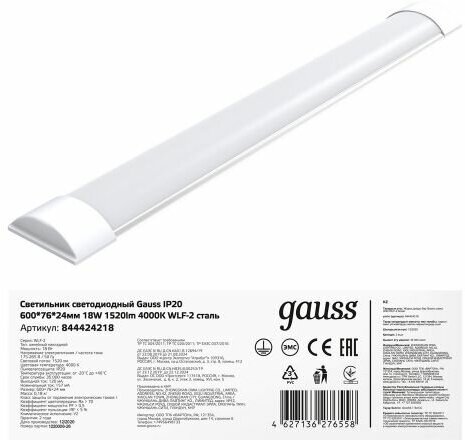 Линейный светильник Gauss IP20 600*76*24мм 18W 1250lm 4000K WLF-2 сталь 1/20