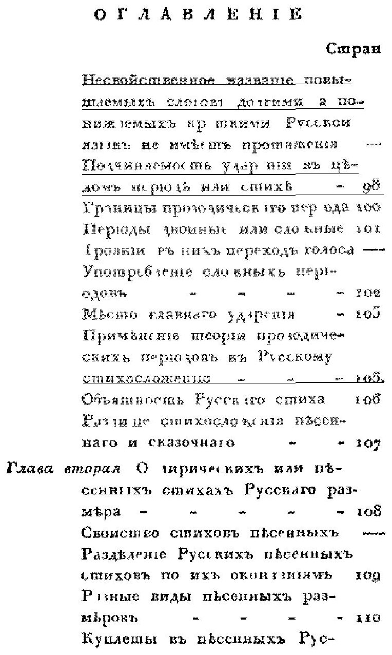 Книга Опыт о русском стихосложении - фото №7