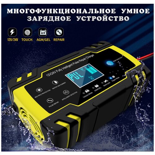Автоматическое умное зарядное устройство для 12В-24В автомобильных аккумуляторов акк 4-100 Ач 214900₽