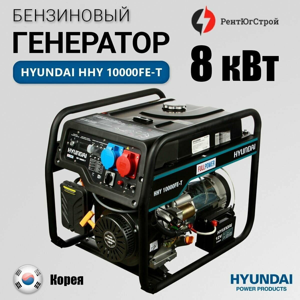 Генератор Hyundai HHY 10000FE-T 8кВт