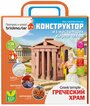 Конструктор Brickmaster 304 Греческий храм