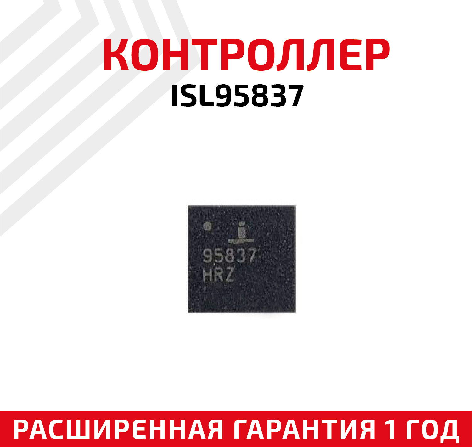 Контроллер Intersil ISL95837