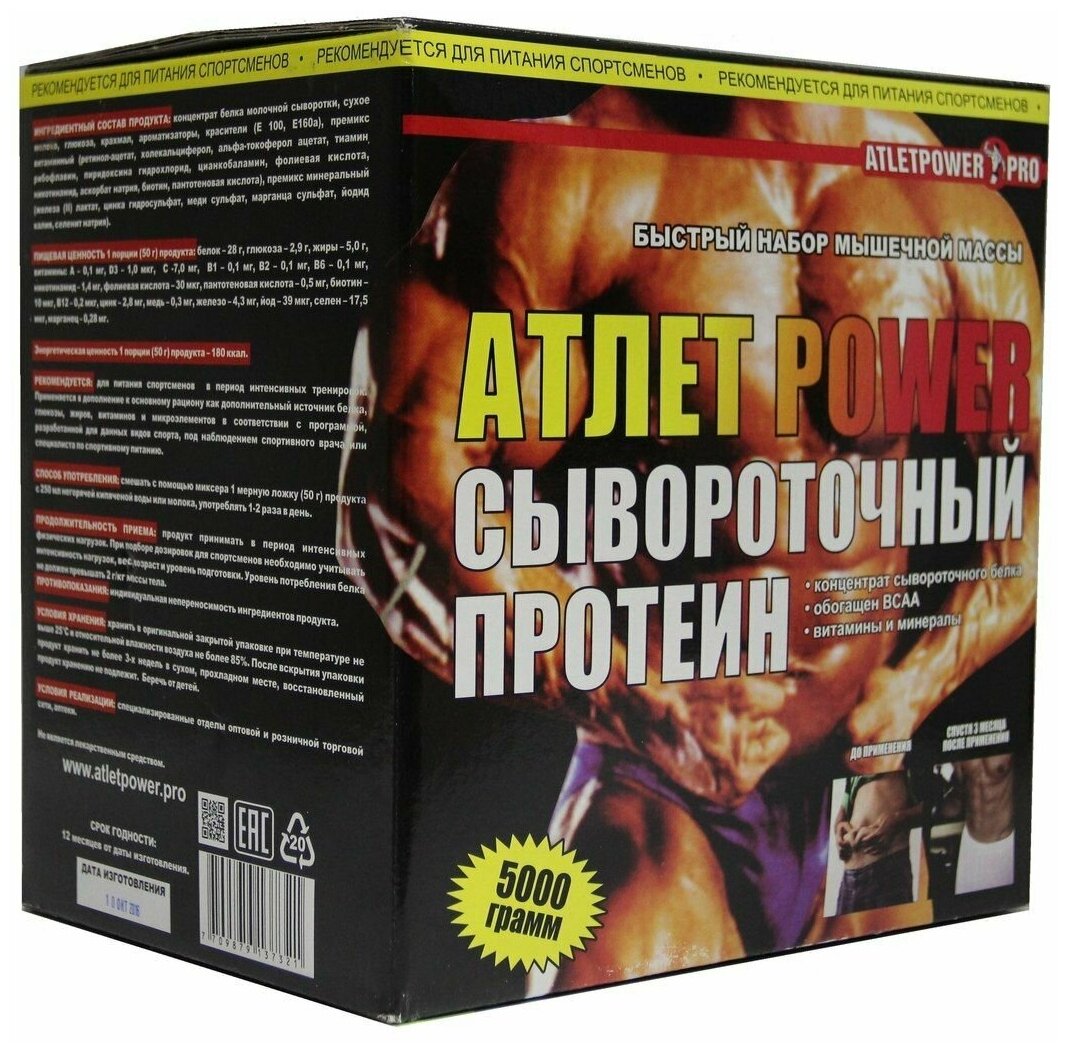 Протеин сывороточный ATLET POWER 5 кг (Банан-Дыня-Клубника)