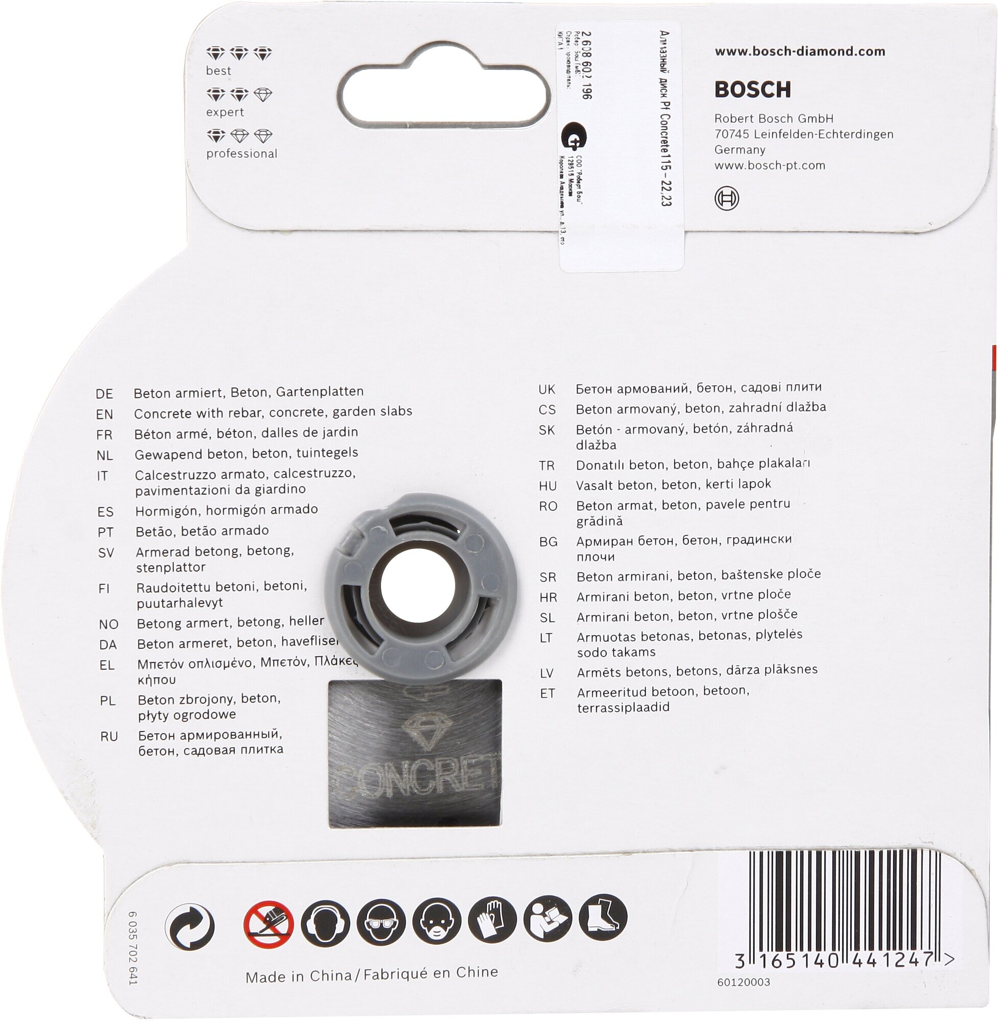 Диск алмазный Bosch 2.608.602.196 Standard for Concrete115-22,23 по бетону