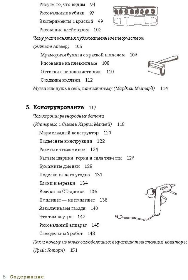 Творческая мастерская: 55 мастер-классов для маленьких исследователей - фото №13