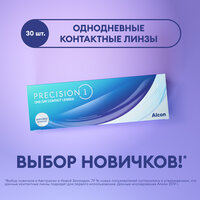 Контактные линзы Alcon Precision1 D 14.2, 30 шт., R 8,3, D -7,5