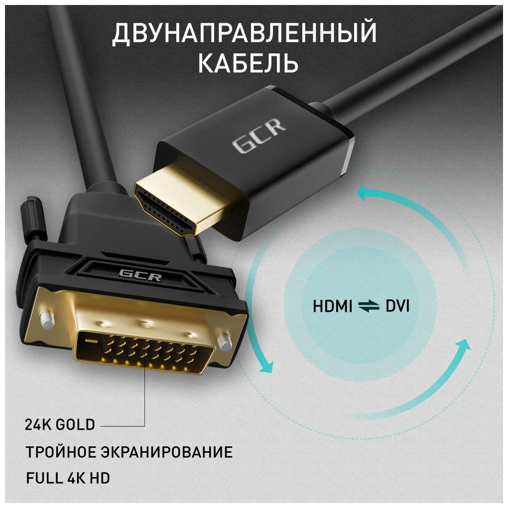 Greenconnect Кабель HDMI-DVI 0.3m черный, OD7.3mm, 28/28 AWG, позолоченные контакты, 19pin AM / 24+1M AM Dual Link, GCR-HD2DVI1-0.3m, тройной экран Greenconnect HDMI (m) - DVI-D (m) 0.5м (GCR-HD2DVI1- - фото №3