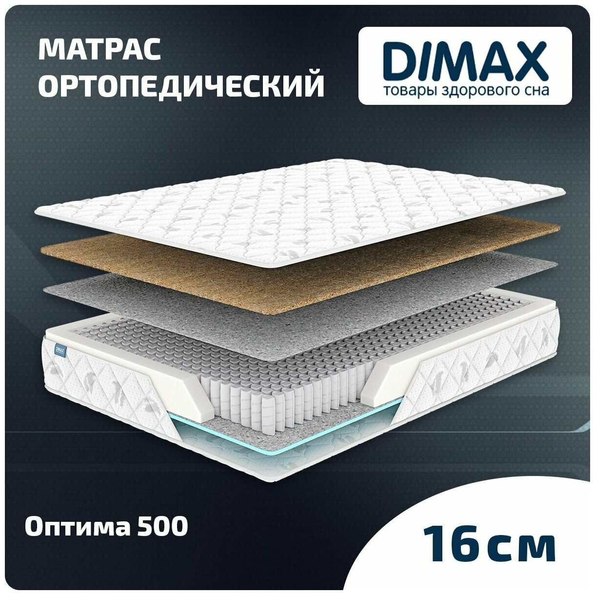 Матрас Dimax Оптима 500 160x200