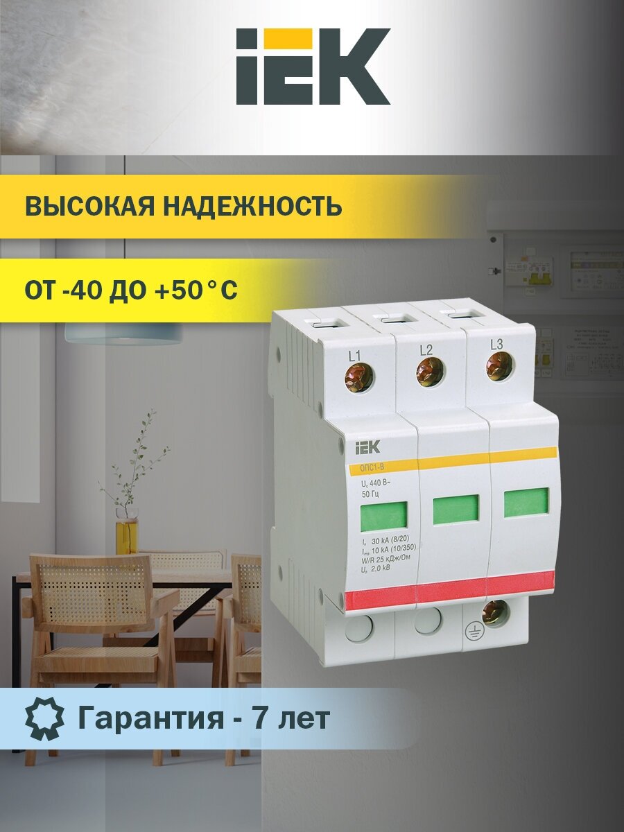 Ограничитель перенапряжения ОПС1-B 3P IEK MOP20-3-B - фотография № 1