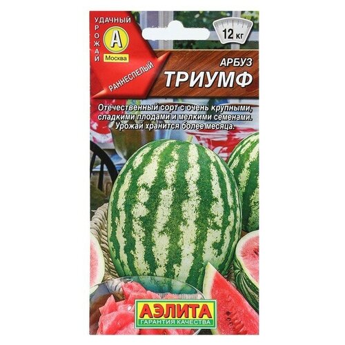 Семена. Арбуз Триумф, раннеспелый (вес: 1 г) семена арбуз триумф 1 г 3 шт