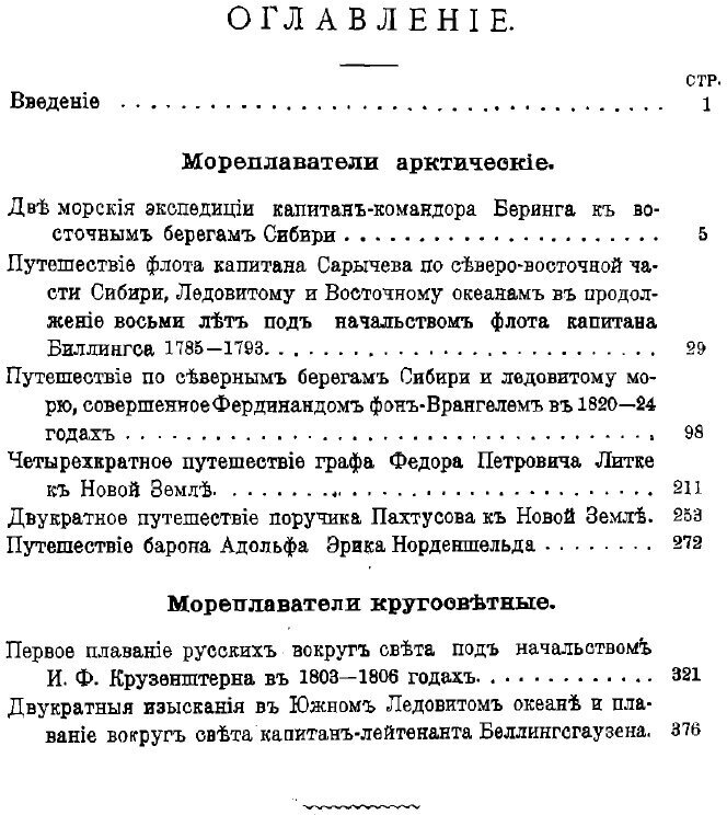 Книга Русские мореплаватели, арктические и кругосветные. Путешествия В. Беринга, Г.Сары... - фото №3
