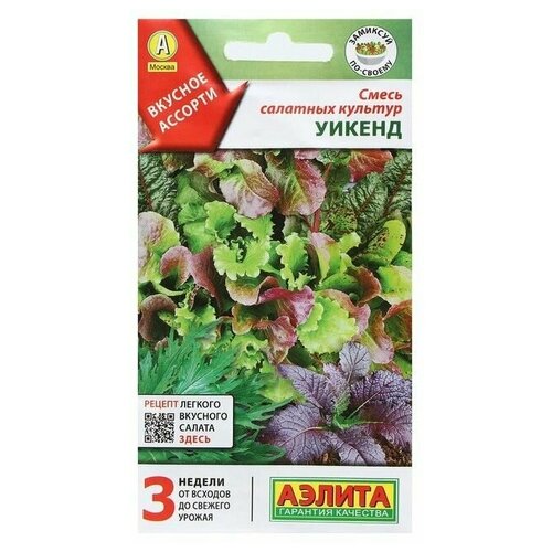 Семена Смесь салатных культур . Уикенд .0,5 г .3 уп.