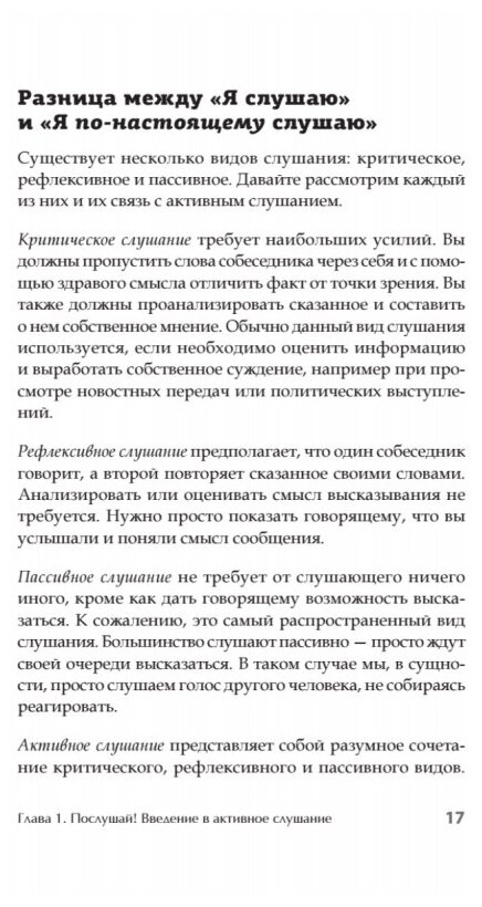 Вы меня не так поняли. 30 приемов умелого собеседника - фото №15