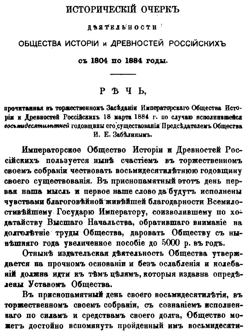 Книга Список и Указатель трудов, Исследований и Материалов - фото №2
