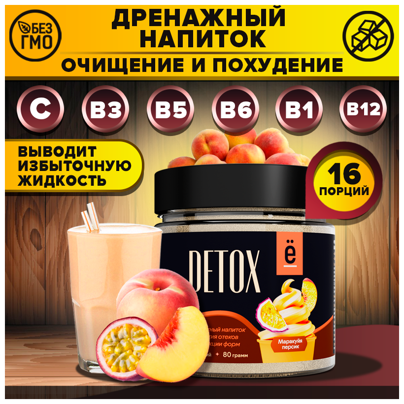 DETOX Ё|батон дренажный напиток со вкусом персик-маракуйя, 80 г