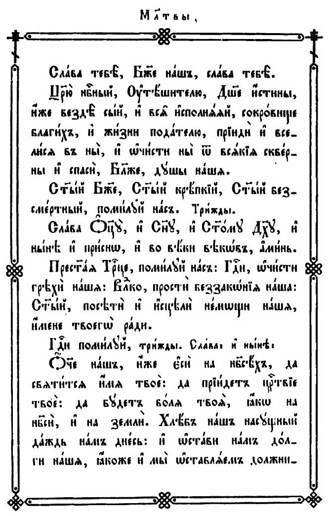 Книга Молитвослов (без автора) - фото №7