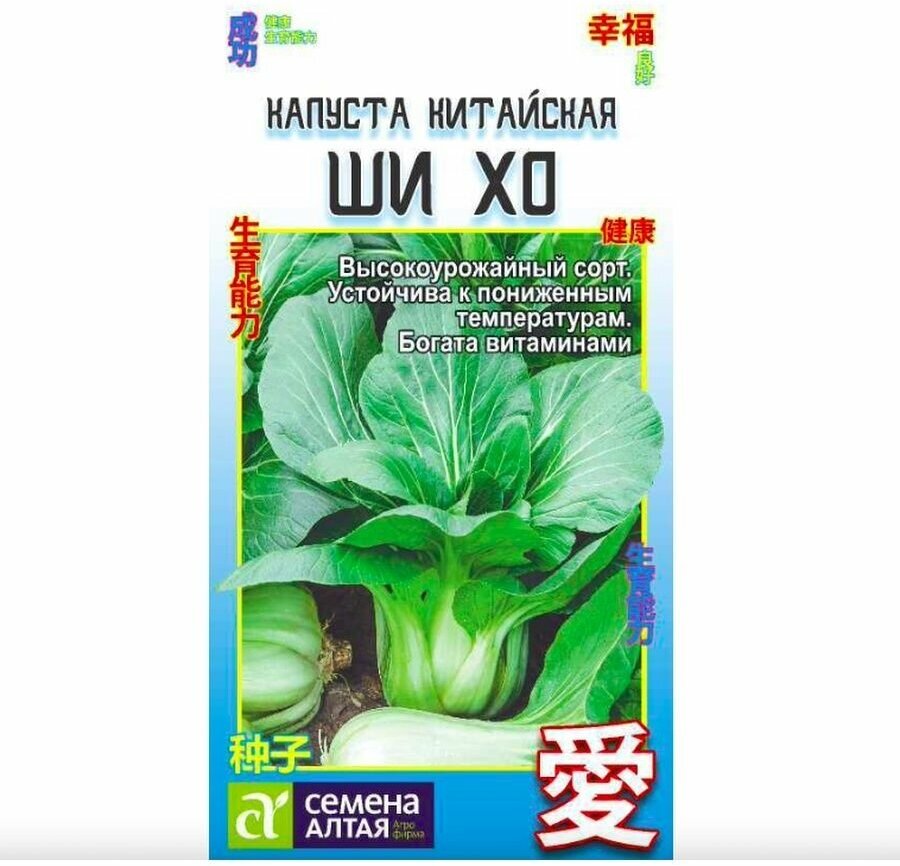 Семена Капуста китайская Ши Хо 03г (Семена Алтая) Китайская серия