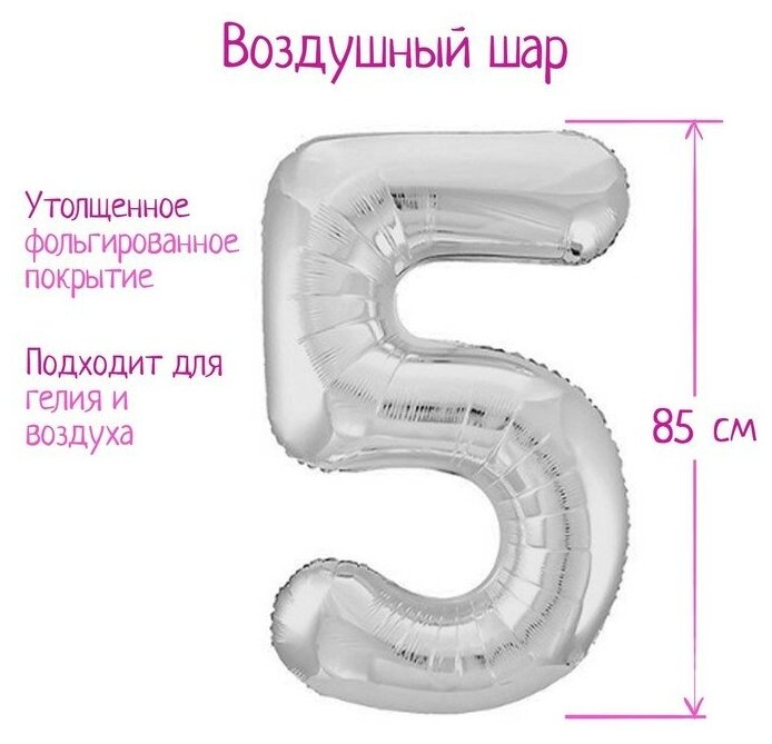 LETI Шар фольгированный 40" «Цифра 5», цвет серебро Slim