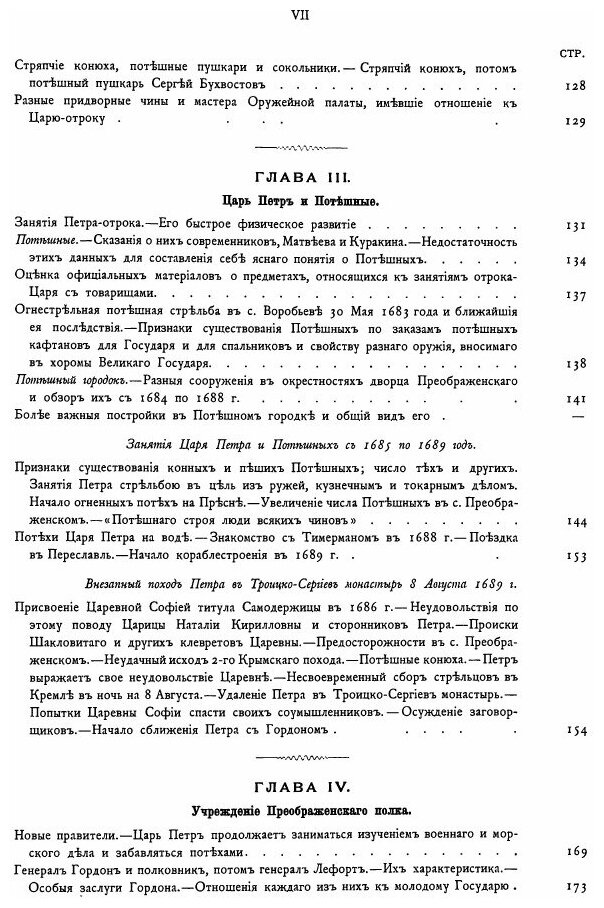 Книга История лейб-Гвардии преображенского полка, том 1 - фото №6