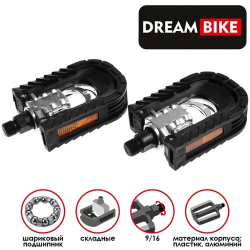 Педали Dream Bike, 9/16, с подшипником, складные, пластик, алюминий, цвет черный педали 9 16 с подшипником складные пластик алюминий