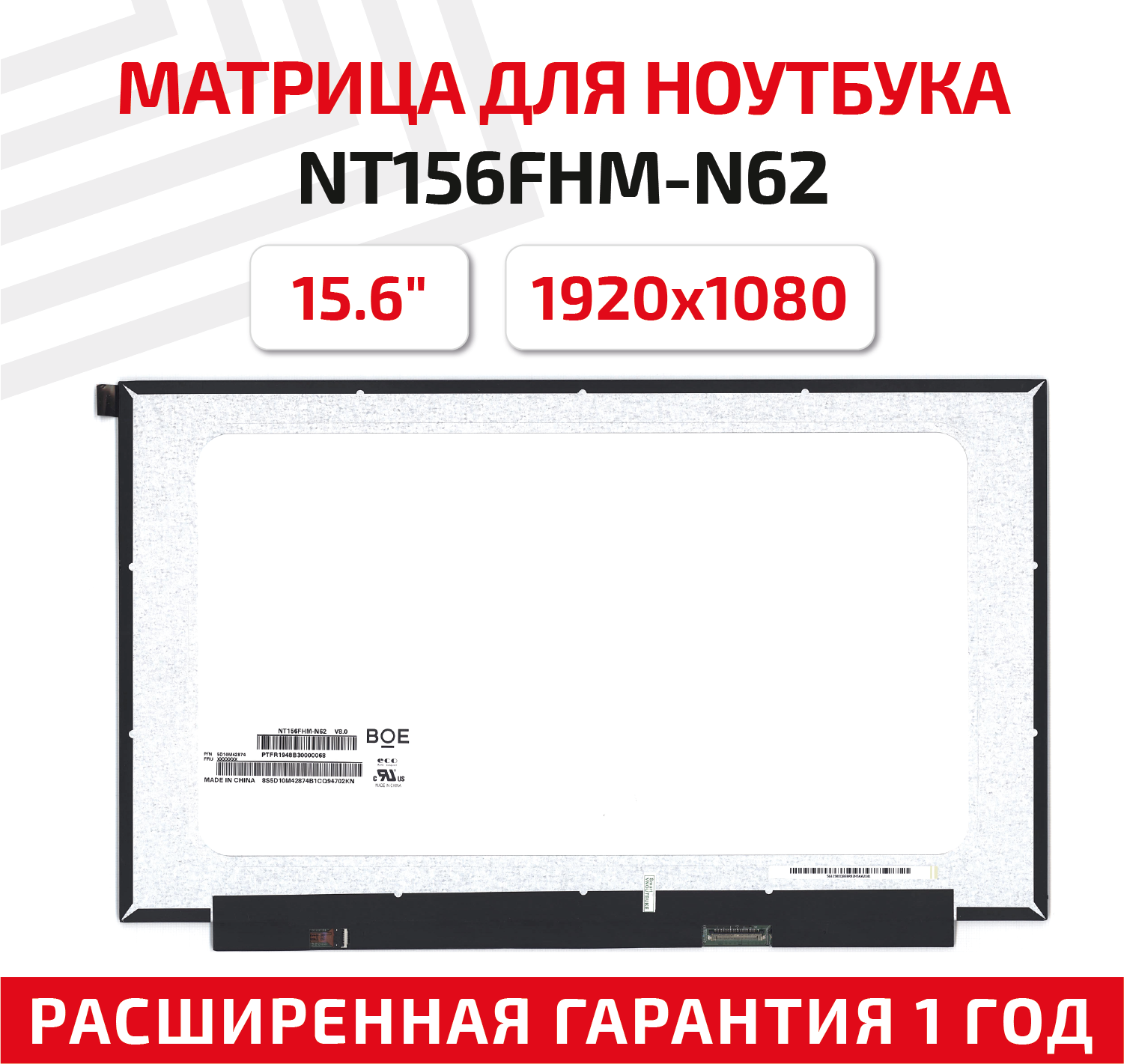 Матрица (экран) для ноутбука NT156FHM-N62, 15.6", 1920x1080, Slim (тонкая), 30-pin, светодиодная (LED), матовая
