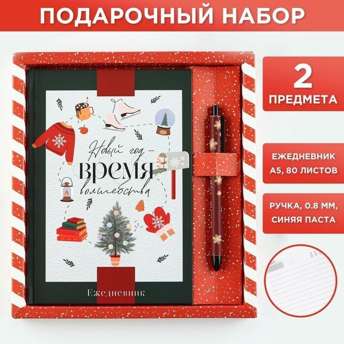 ArtFox Подарочный новогодний набор «Новый год время волшебства»: ежедневник, твердая обложка, А5, 80 листов и ручка шариковая, 0,8 мм, синяя паста
