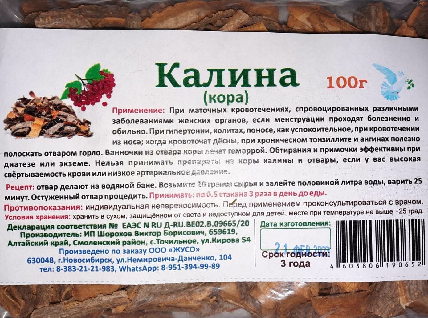 Калина (кора) 100г.