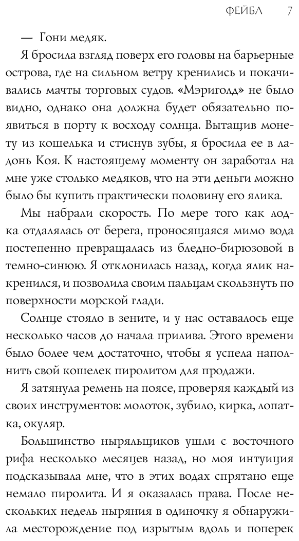 Фейбл (Эдриенн Янг) - фото №11