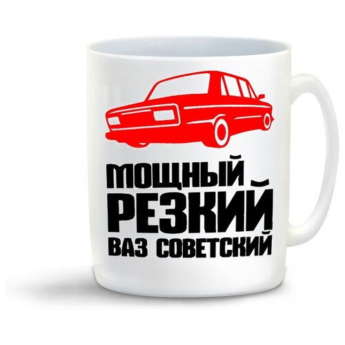 фото Кружка с приколом мощный резкий ваз советский coolpodarok