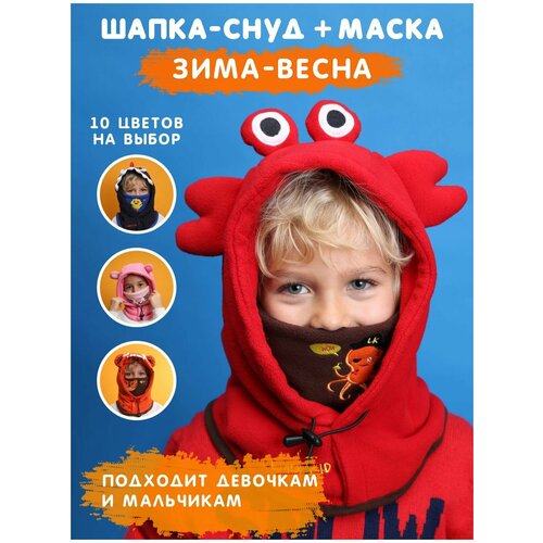 фото Балаклава , размер 48, красный lemonkid